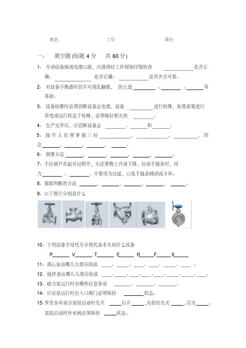 新员工设备培训试题知识讲解