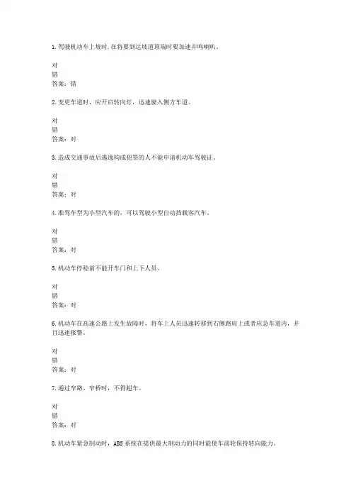 2016{01110}湖南驾校考试科目一C1考试资料