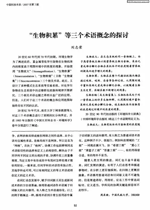 “生物积累”等三个术语概念的探讨