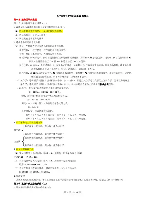 生物必修二知识点整理