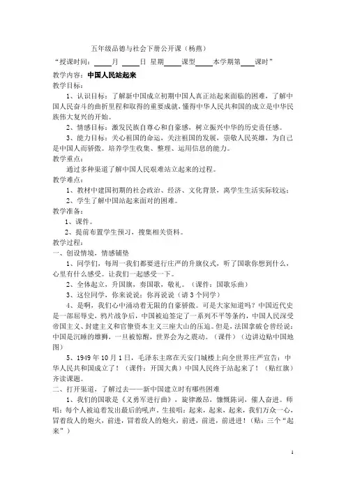五年级品德与社会下册公开课