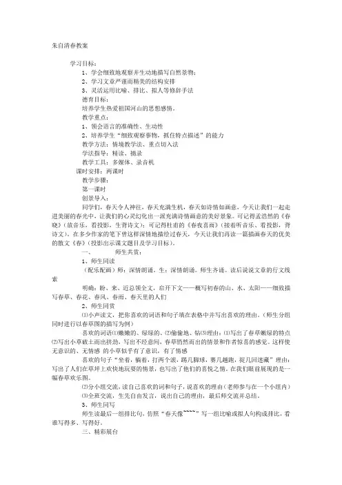 朱自清春教案