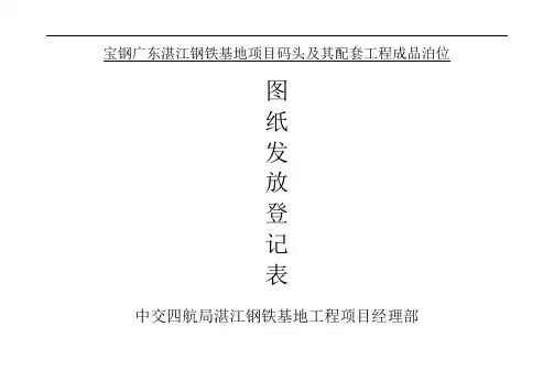 图纸发放登记表