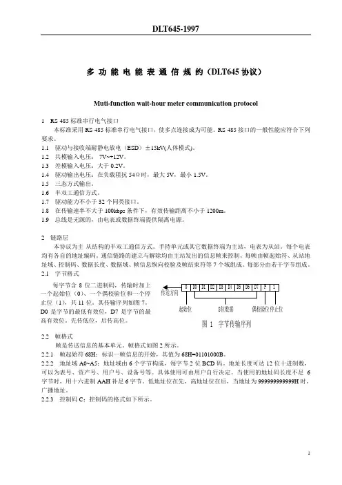 DLT645协议