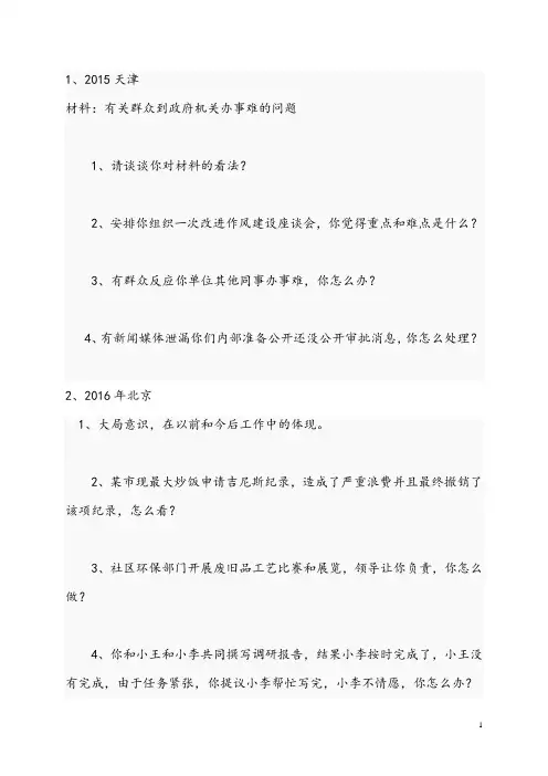 各省公务员面试经典真题面试题解答