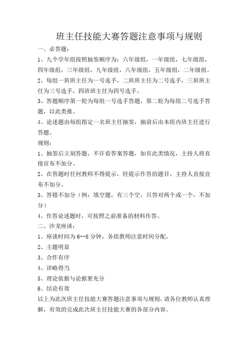 班主任技能大赛  规则