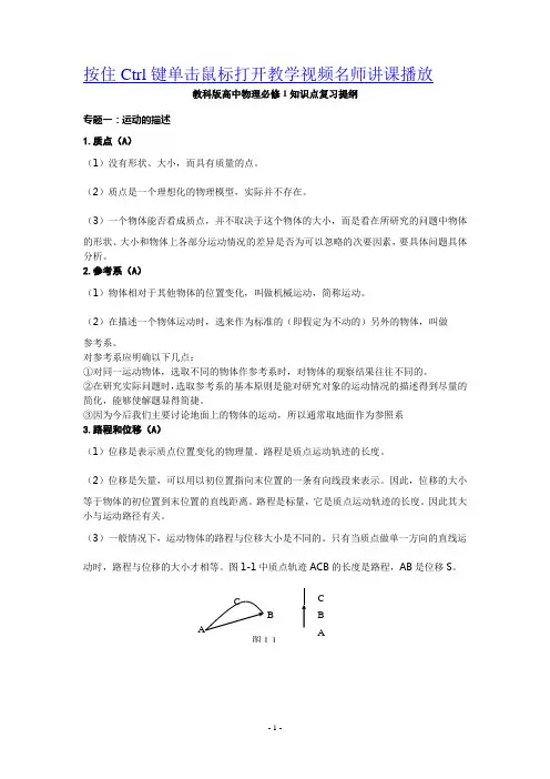 教科版高中物理必修1知识点复习提纲