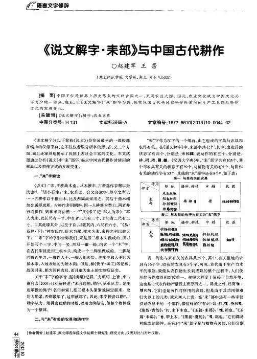 《说文解字·耒部》与中国古代耕作
