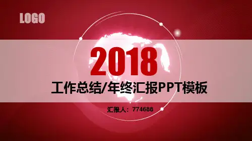 保险公司半年度工作总结ppt