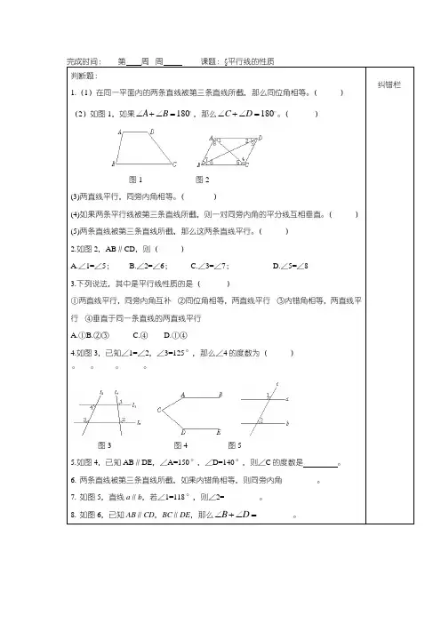 平行线的性质的练习题