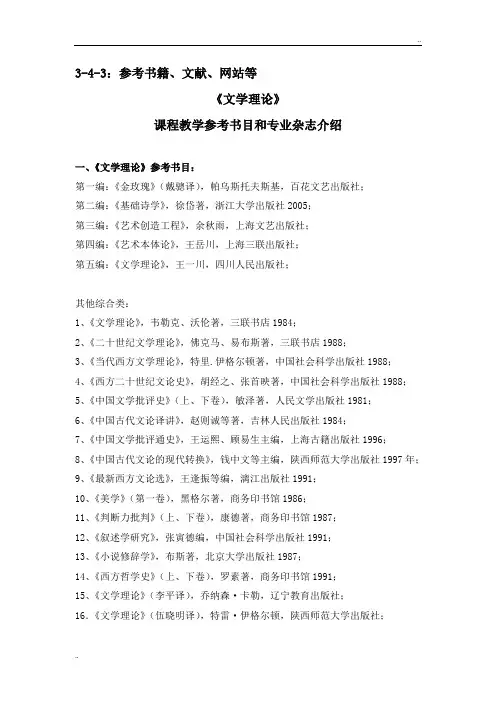 《文学概论》课程参考书目