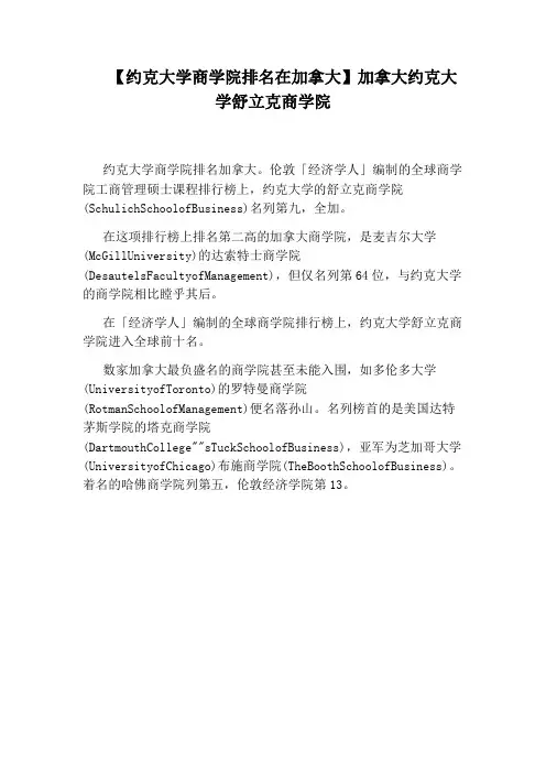 【约克大学商学院排名在加拿大】加拿大约克大学舒立克商学院
