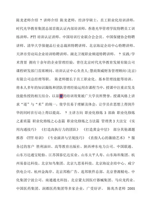 知名企业培训讲师