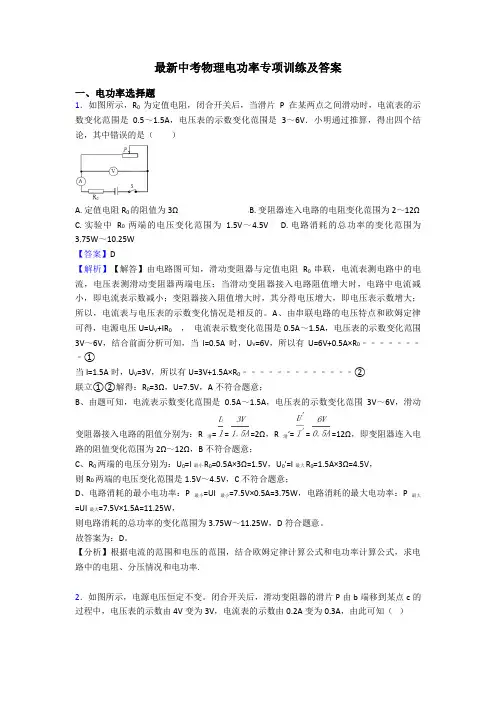 最新中考物理电功率专项训练及答案