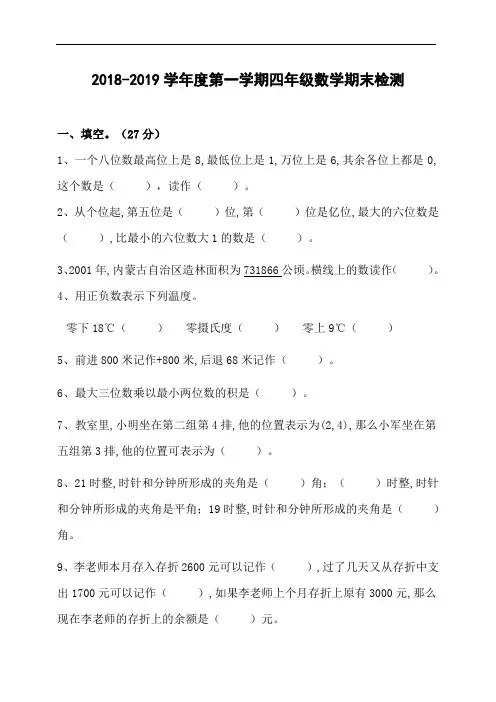 北师大版四年级上册数学期末测试卷(含答案)