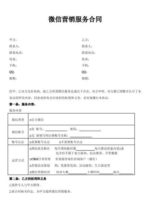 微信营销合同
