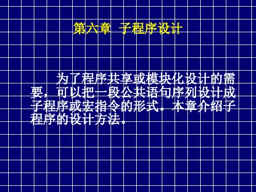 汇编语言第六章