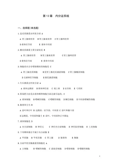 第13章内分泌系统