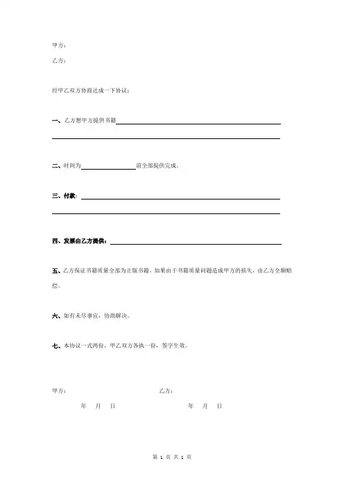 图书购买合同协议书范本