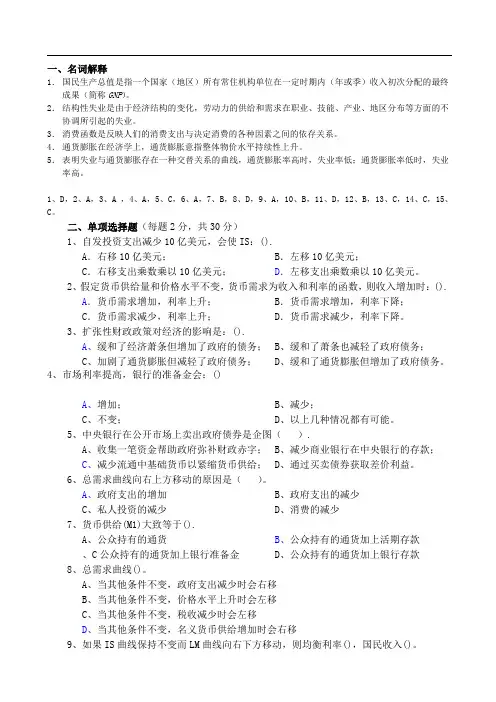 宏观经济学试题及答案 2