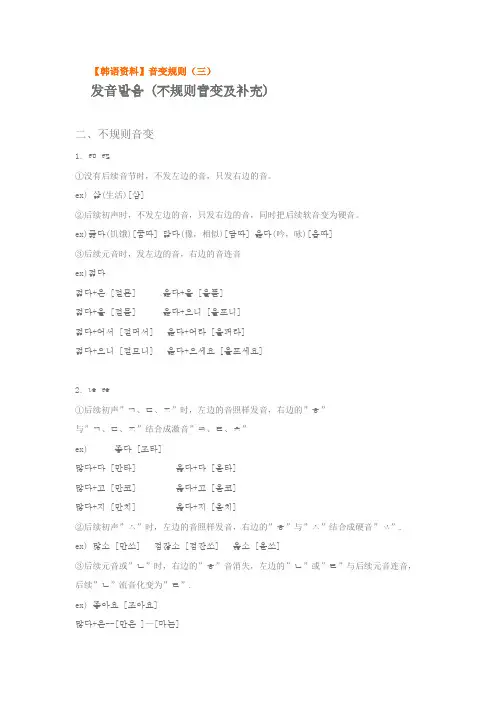 【韩语资料】音变规则(三)