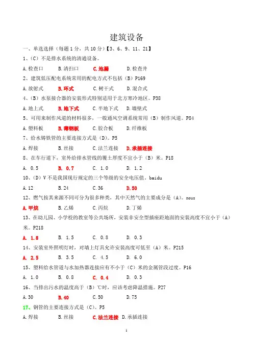 建筑设备考试题终极版(含答案)