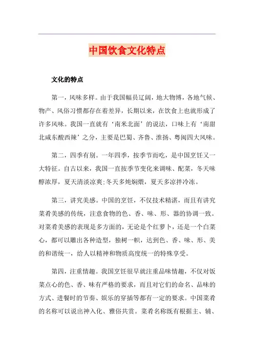 中国饮食文化特点