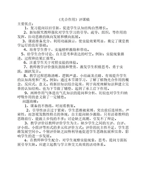 光合作用评课稿
