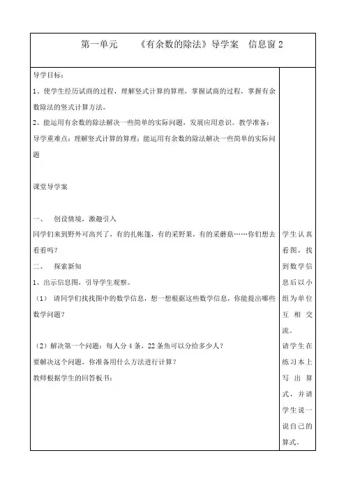 最新青岛版(六三制)数学二年级下册信息窗二
