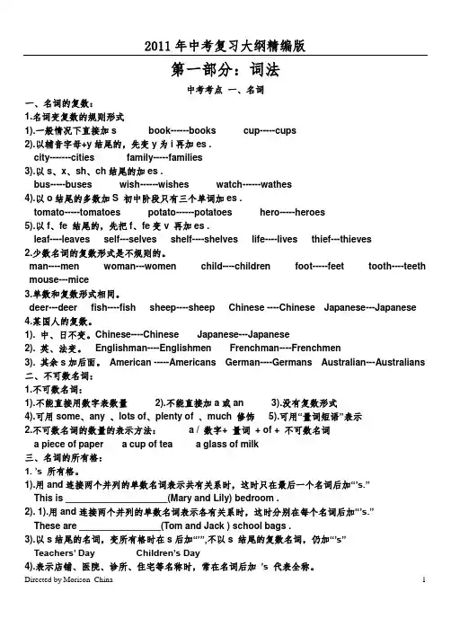 2012年新目标英语中考复习资料(语法精讲)