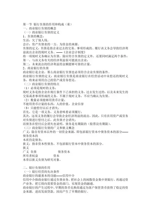 商业银行经营管理第三章 负债业务的经营管理 