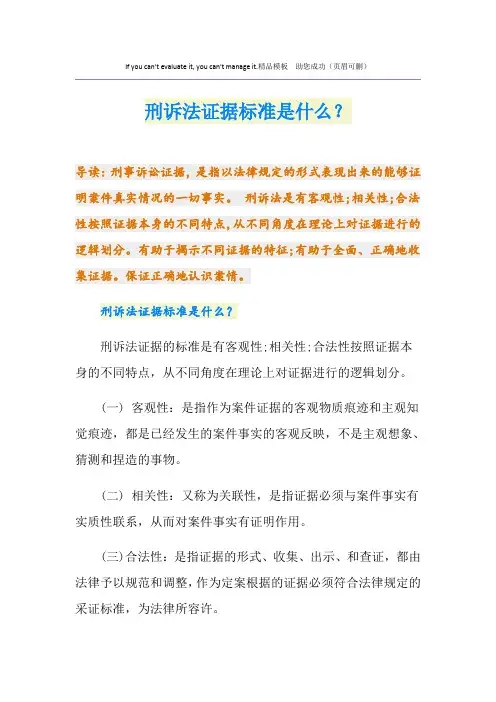 刑诉法证据标准是什么？