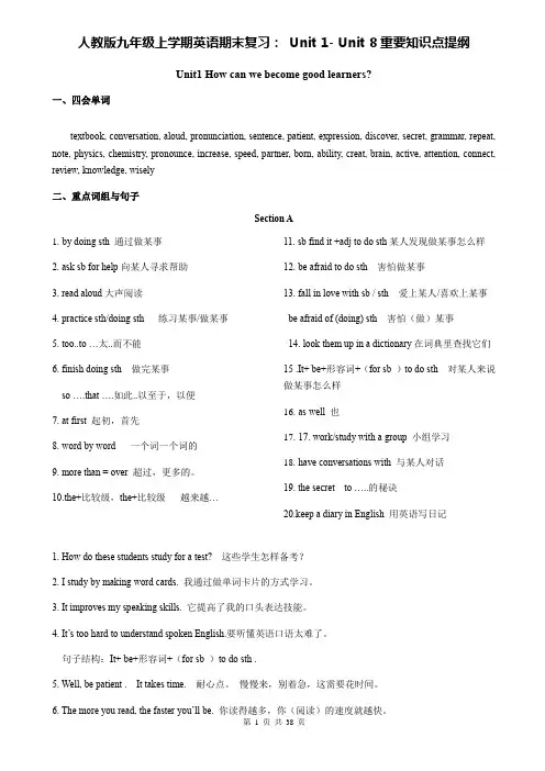 人教版九年级上学期英语期末复习： Unit 1- Unit 8 重要知识点提纲(全面!)