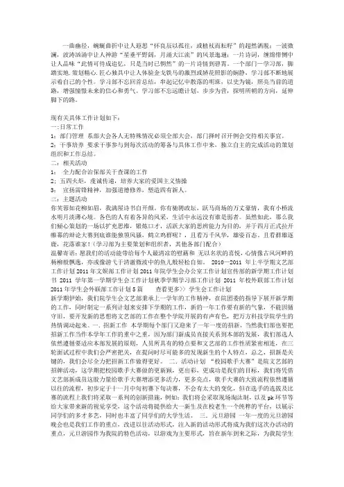 2013年学习部下学期工作计划