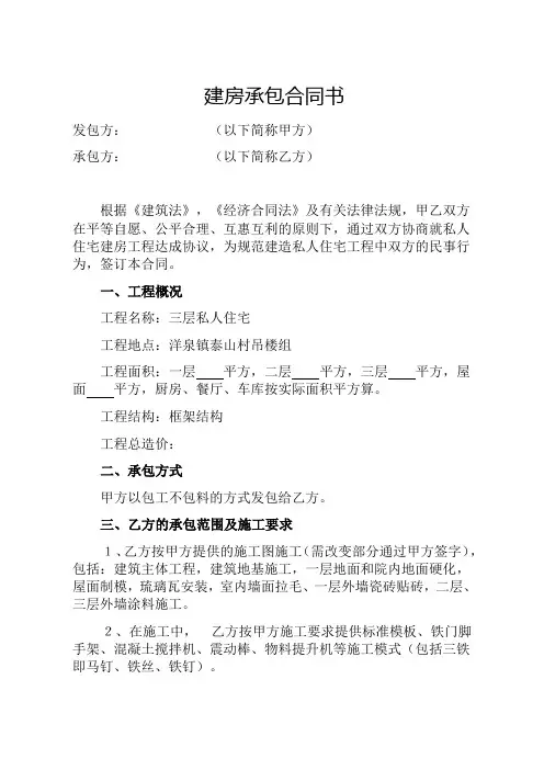 建房承包合同书