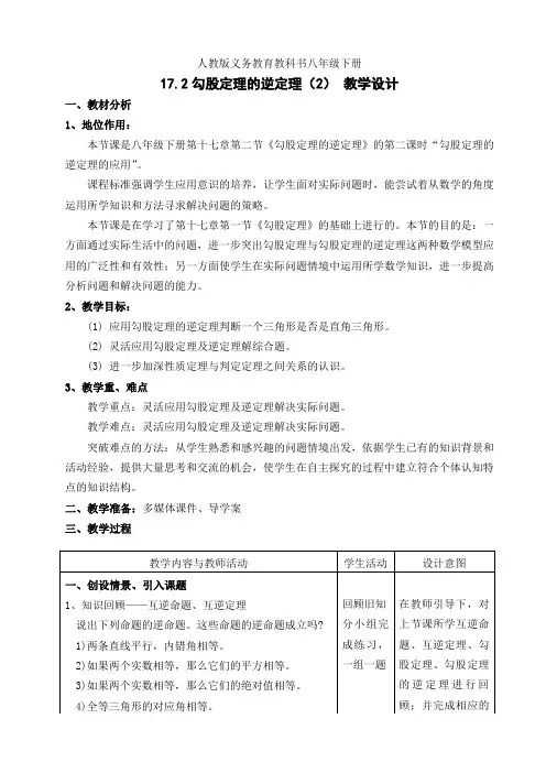 人教版八年级数学下册17.2勾股定理的逆定理(第2课时)一等奖优秀教学设计