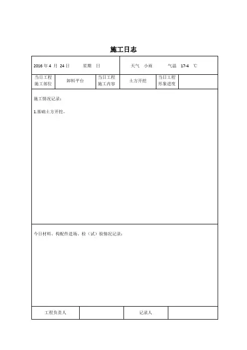施工日志表格