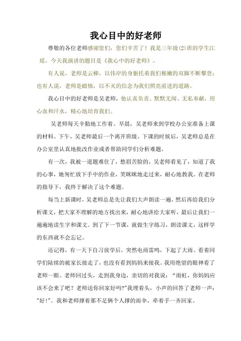 我心目中的好老师(学生演讲稿) (1)
