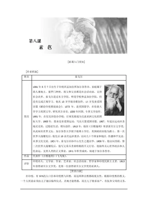 高二语文人教选修外国小说欣赏教学案第四单元第8课素芭Word含答案