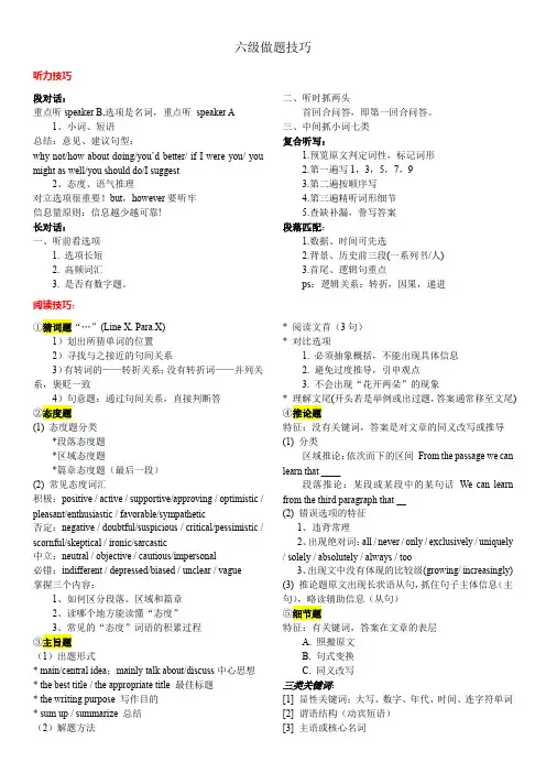 六级大题技巧