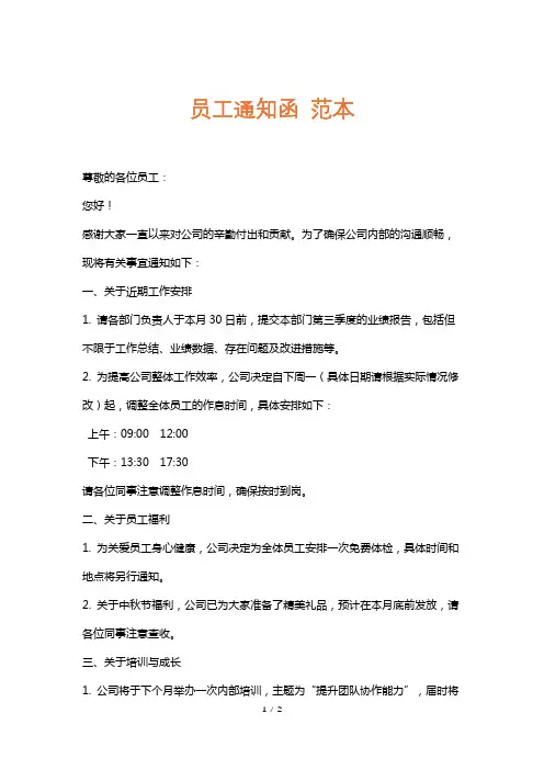员工通知函范本