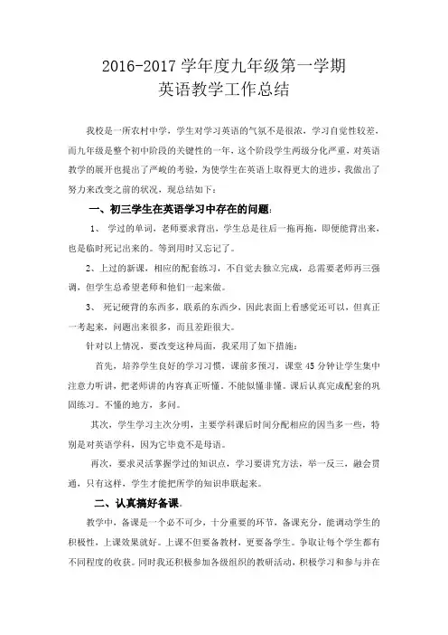 2016-2017九年级英语教学工作总结