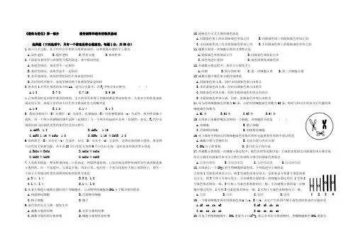 高中生物必修二《遗传与进化》第一部分练习题