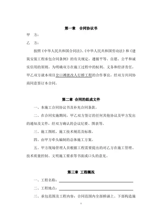 桥梁施工合同-范本