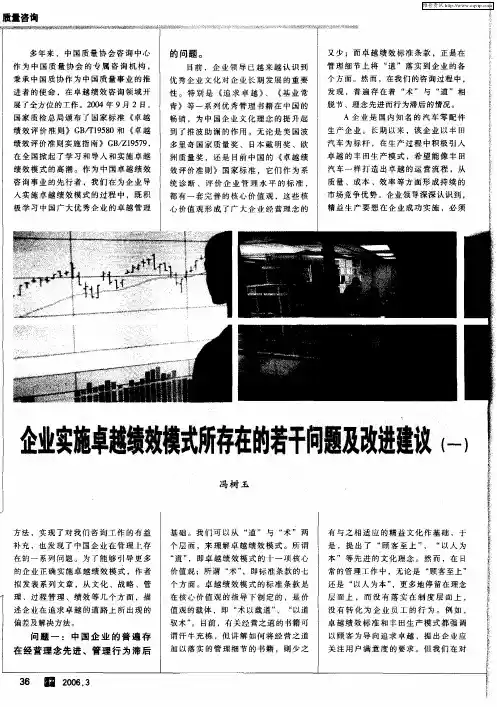 企业实施卓越绩效模式所存在的若干问题及改进建议(一)
