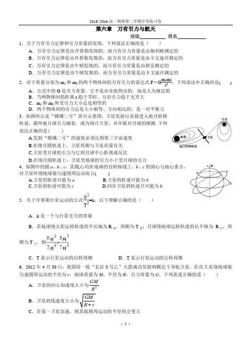 万有引力与航天 单元测试题(学考)