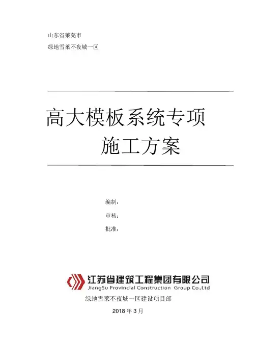 高支模施工方案