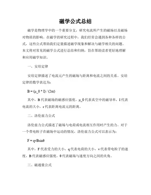磁学公式总结