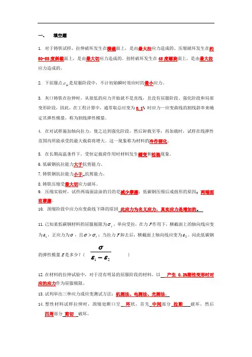 材料力学实验训练题1答案解析(机测部分100题)