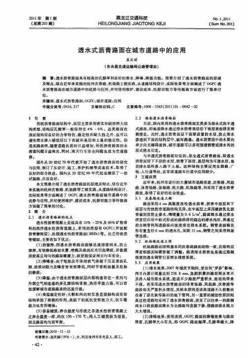 透水式沥青路面在城市道路中的应用